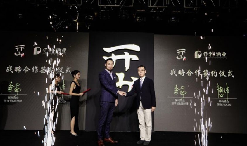 直播活动策划案例-保利酒业 合作签约