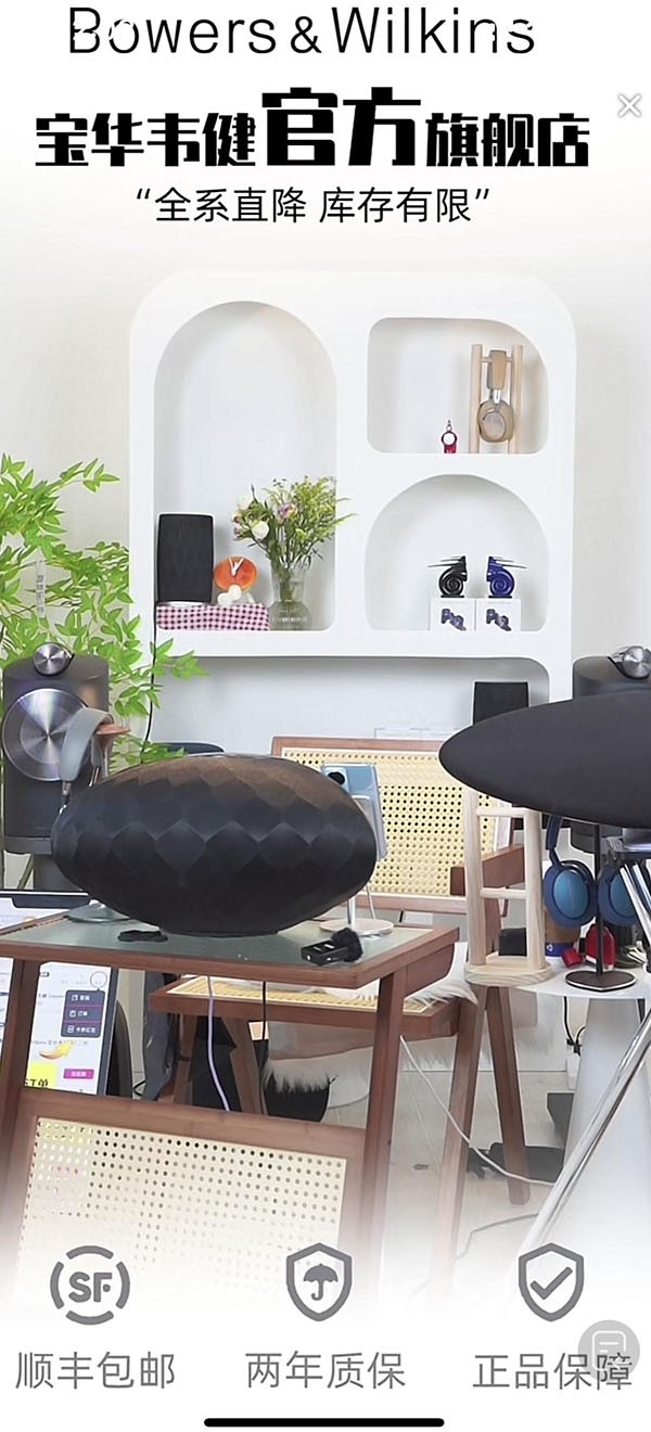 直播间搭建案例-家居类音响直播间设计