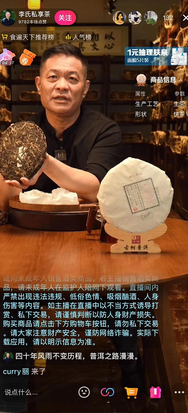 直播间搭建案例-食品类茶叶直播间设计