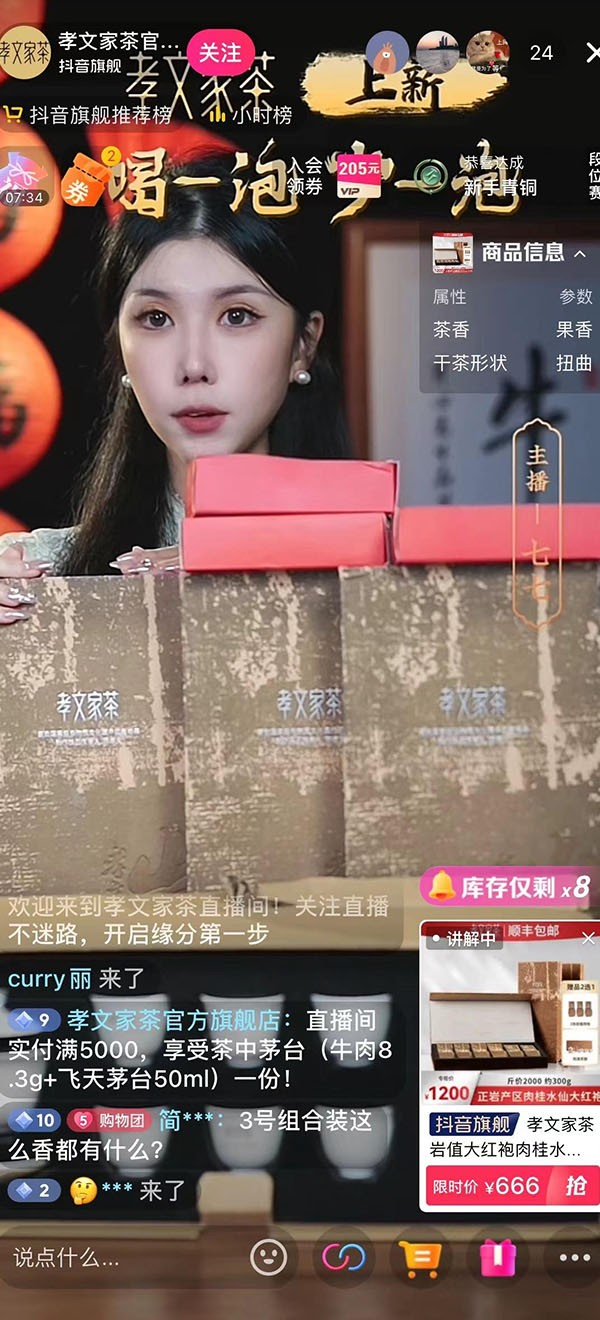 直播间搭建案例-食品类茶叶直播间设计